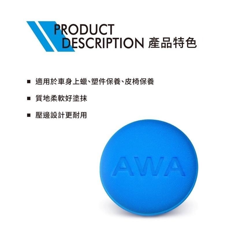 台灣24H出貨 AWA 銅鑼燒上蠟綿 藍色 銅鑼燒海綿 上蠟綿 汽車蠟上蠟棉 打蠟 上蠟 銅鑼燒 上臘棉 上臘  海綿-細節圖3