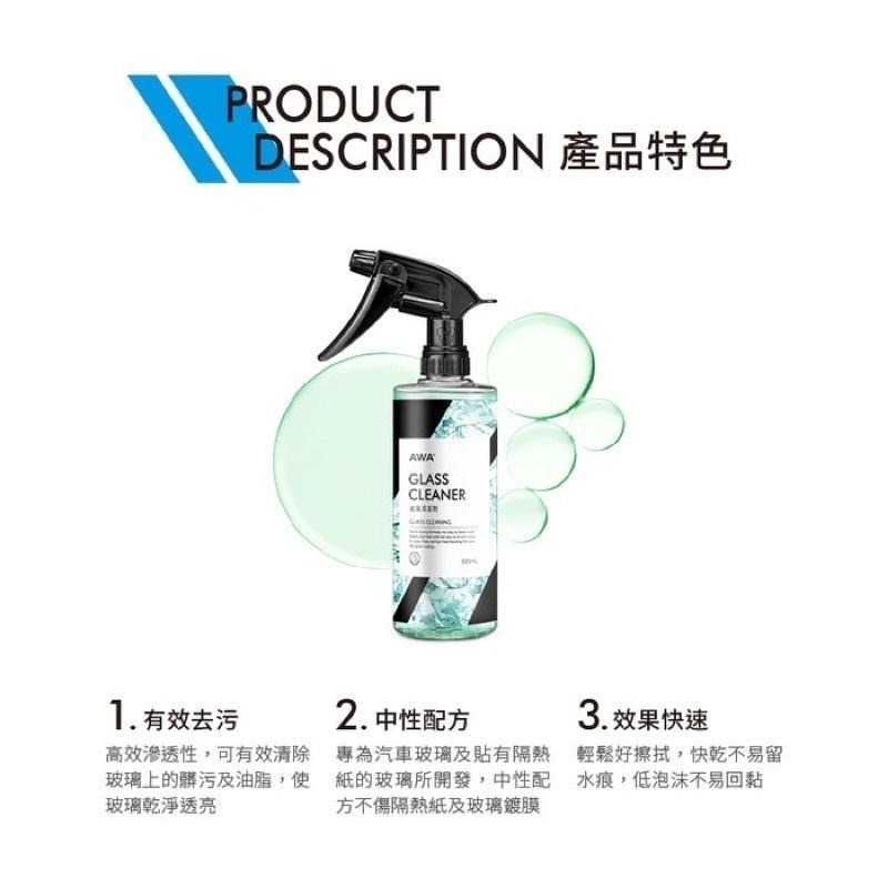 台灣24H出貨 AWA 玻璃清潔劑 500ml 玻璃清潔 玻璃明亮劑 玻璃清潔 汽車玻璃清潔劑 玻璃 鏡子清潔 清潔劑-細節圖5