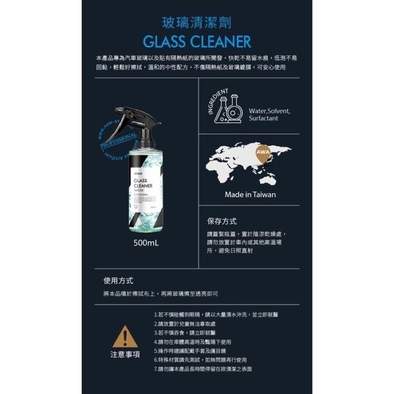 台灣24H出貨 AWA 玻璃清潔劑 500ml 玻璃清潔 玻璃明亮劑 玻璃清潔 汽車玻璃清潔劑 玻璃 鏡子清潔 清潔劑-細節圖9