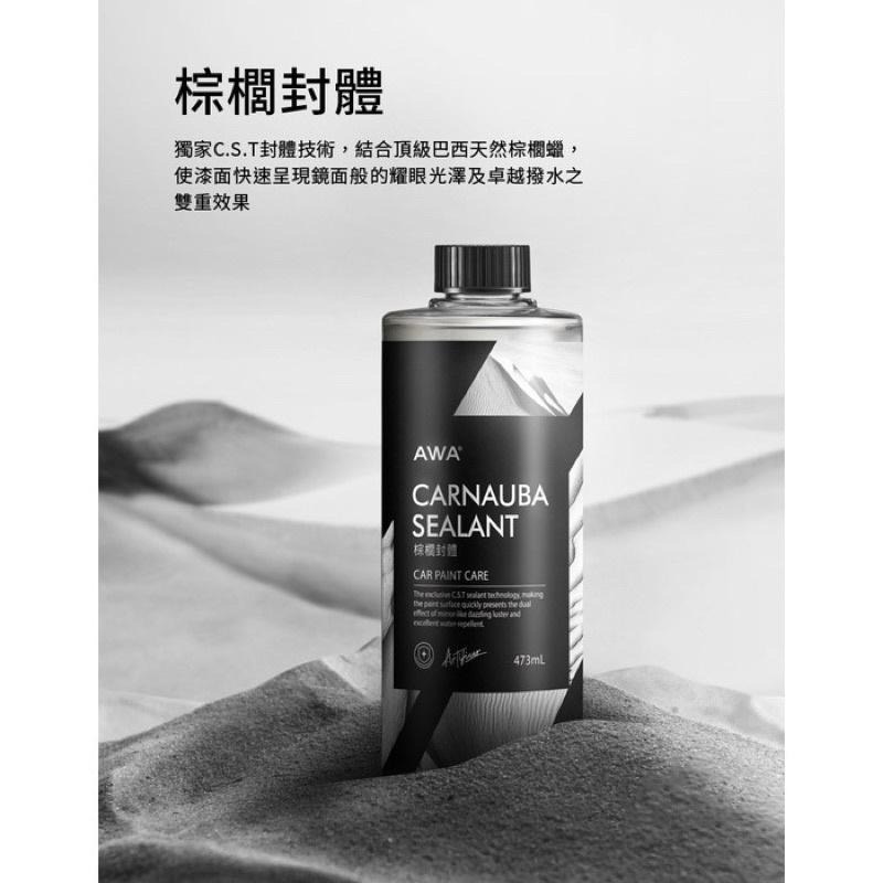 台灣24H出貨 AWA 棕櫚封體 473ml 棕櫚蠟 汽車蠟 封體蠟 車臘 車蠟 汽車臘 棕梠蠟 乳蠟 汽車打蠟 封體-細節圖4