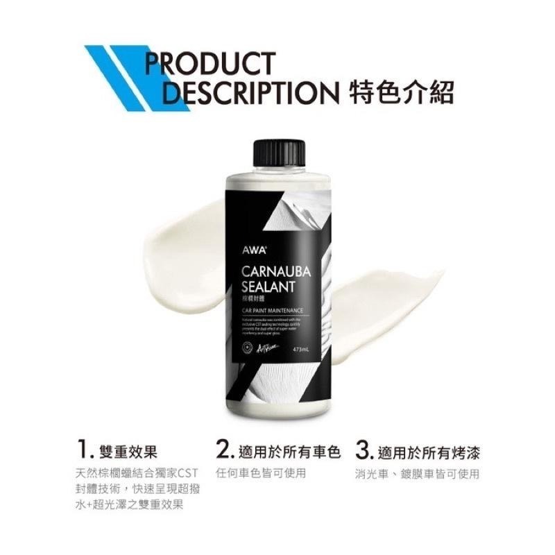 台灣24H出貨 AWA 棕櫚封體 473ml 棕櫚蠟 汽車蠟 封體蠟 車臘 車蠟 汽車臘 棕梠蠟 乳蠟 汽車打蠟 封體-細節圖6