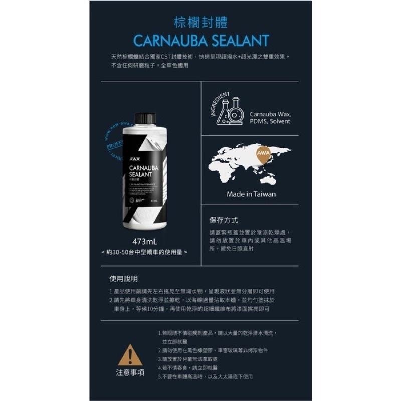 台灣24H出貨 AWA 棕櫚封體 473ml 棕櫚蠟 汽車蠟 封體蠟 車臘 車蠟 汽車臘 棕梠蠟 乳蠟 汽車打蠟 封體-細節圖10