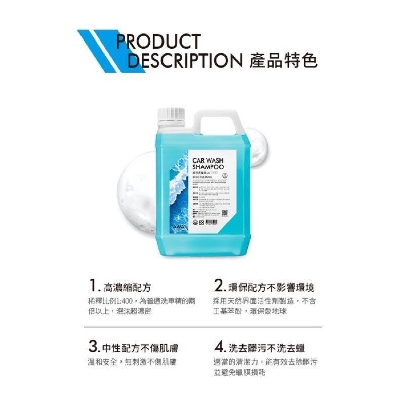 台灣24H出貨 AWA 極淨洗車精 2公升 洗車精 泡沫精 清潔劑 車身清潔 洗車劑 超綿泡沫精 泡沫 泡沫清潔劑 洗車-細節圖5