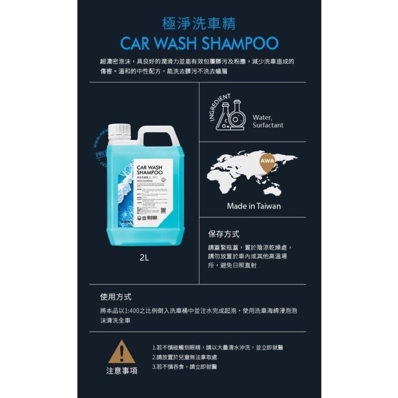 台灣24H出貨 AWA 極淨洗車精 2公升 洗車精 泡沫精 清潔劑 車身清潔 洗車劑 超綿泡沫精 泡沫 泡沫清潔劑 洗車-細節圖9