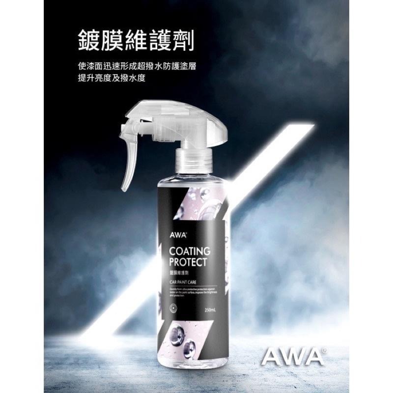 台灣24H出貨 AWA 鍍膜維護劑 250ml 噴蠟 鍍膜 鍍膜劑 汽車鍍膜 汽車蠟 鍍膜維護 qd 車蠟 車臘 水鍍膜-細節圖3