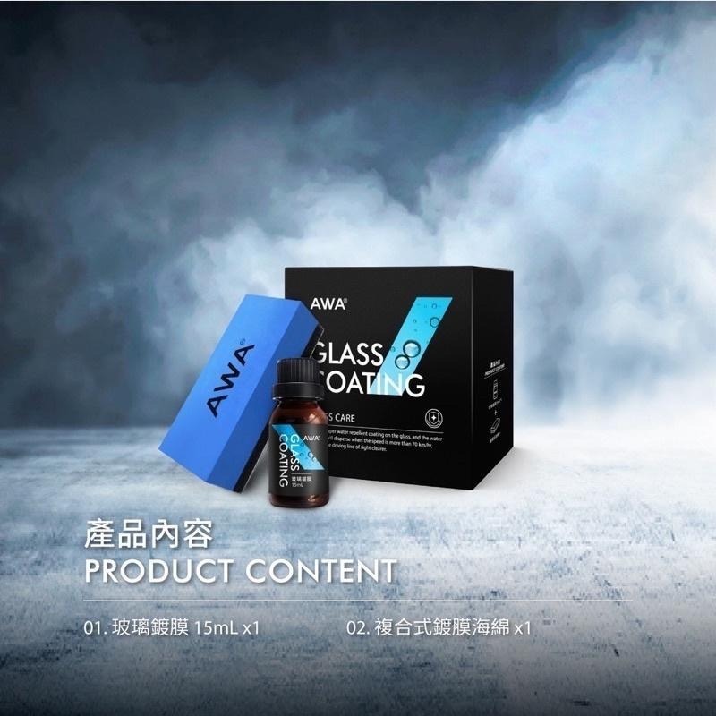 台灣24H出貨 AWA 玻璃鍍膜 15ml 鍍膜 鍍膜液 潑水劑 撥水劑 撥雨劑 鍍膜液 前檔 玻璃 玻璃鍍膜劑 鍍膜劑-細節圖4