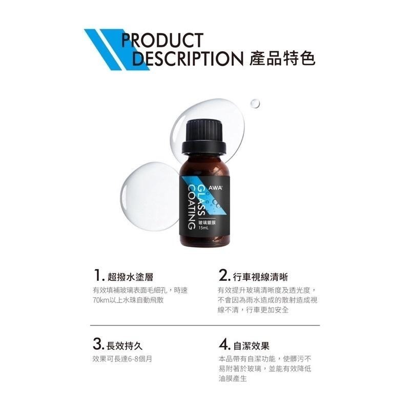 台灣24H出貨 AWA 玻璃鍍膜 15ml 鍍膜 鍍膜液 潑水劑 撥水劑 撥雨劑 鍍膜液 前檔 玻璃 玻璃鍍膜劑 鍍膜劑-細節圖6