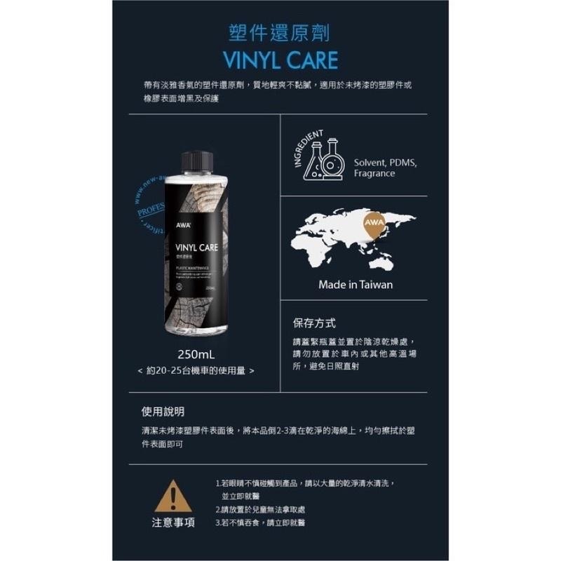 台灣24H出貨 AWA 塑件還原劑 250ml 塑膠還原劑 塑料還原劑 塑料 塑料還原 塑膠 塑膠還原 塑料保養 還原劑-細節圖3