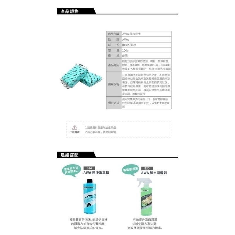 台灣24H出貨 AWA 美容黏土 @單片裝 磁土 瓷土 磁土布 瓷土布 汽車黏土 洗車黏土 美容磁土 黏土 美容瓷土-細節圖9