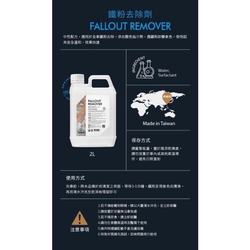台灣24H出貨 AWA 鐵粉去除劑 2公升 鐵粉 汽車美容 洗車藥水 鋁圈清潔劑 鋼圈清潔劑 鐵粉清潔劑 除鐵粉-細節圖9