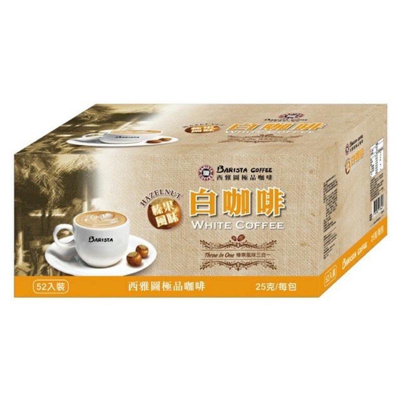 西雅圖 白咖啡 榛果風味 拿鐵三合一 , 拿鐵二合一 (箱賣) [J&M🐕🐕‍🦺]  榛果 西雅圖咖啡 即溶咖啡-細節圖2