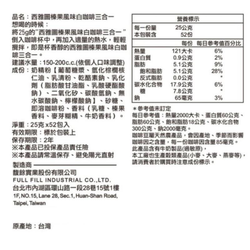 西雅圖 白咖啡 榛果風味 拿鐵三合一 , 拿鐵二合一 (箱賣) [J&M🐕🐕‍🦺]  榛果 西雅圖咖啡 即溶咖啡-細節圖3