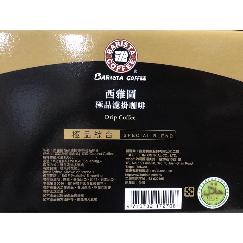 西雅圖 極品濾掛咖啡 - 極品綜合 (箱賣) [J&M🐕🐕‍🦺]  西雅圖咖啡 濾掛 咖啡 濾掛咖啡 黑咖啡-細節圖2