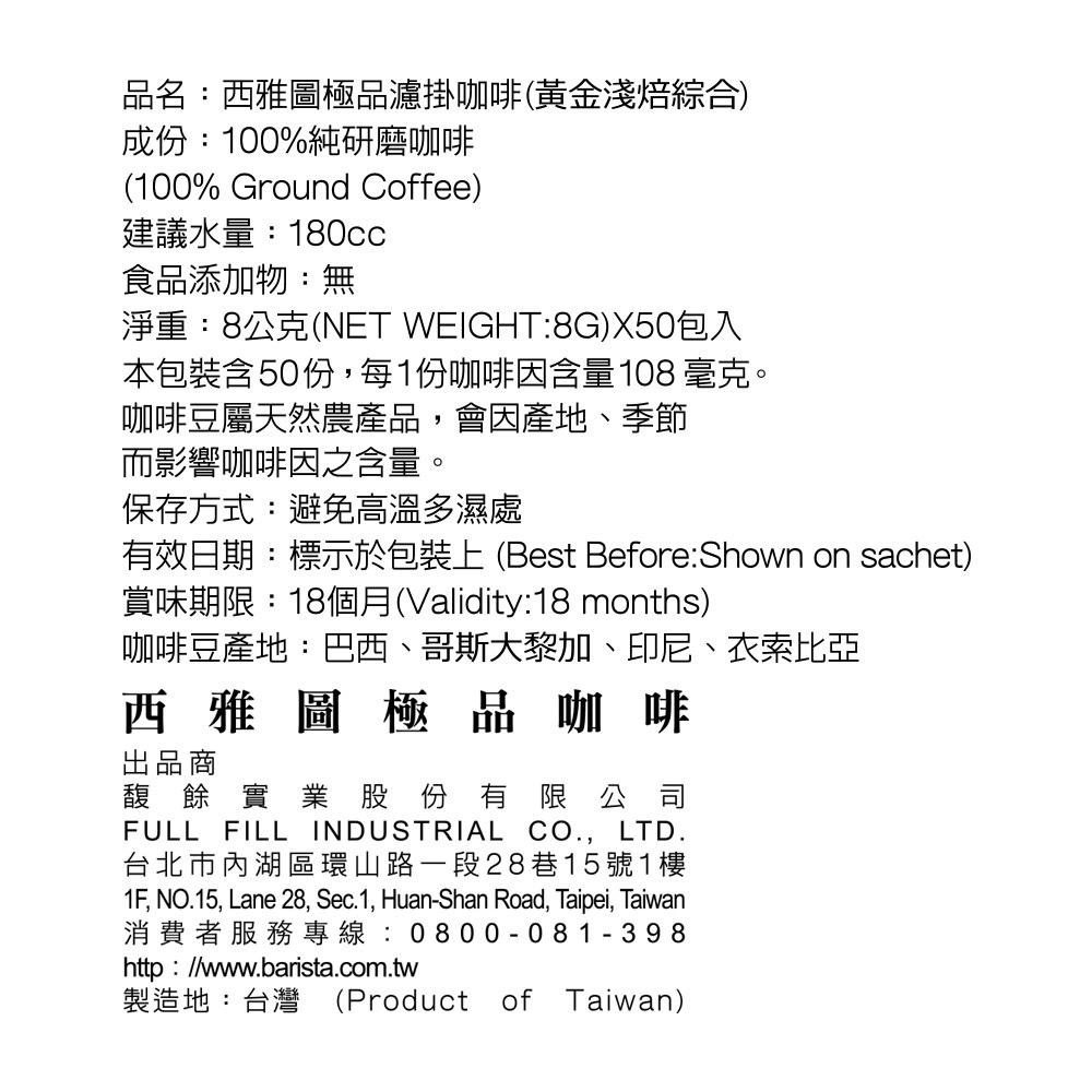 西雅圖 極品濾掛咖啡__黃金淺焙綜合 (箱賣) [J&M🐕🐕‍🦺]  西雅圖咖啡 黑咖啡 濾掛咖啡 濾掛-細節圖2