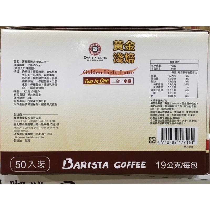 西雅圖 黃金淺焙拿鐵 二合一 , 三合一 (箱賣) [J&M🐕🐕‍🦺]  西雅圖咖啡 沖泡咖啡 拿鐵 淺焙 咖啡-細節圖2