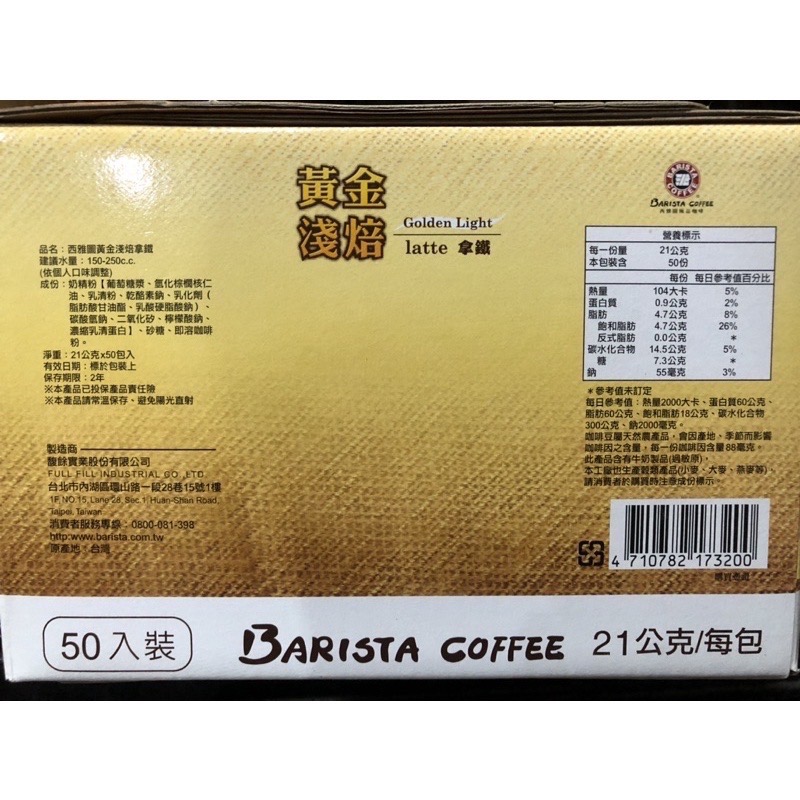 西雅圖 黃金淺焙拿鐵 二合一 , 三合一 (箱賣) [J&M🐕🐕‍🦺]  西雅圖咖啡 沖泡咖啡 拿鐵 淺焙 咖啡-細節圖3