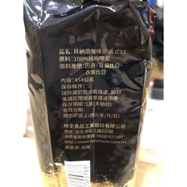 貝納頌 咖啡豆 __ 義式93,精選綜合  [J&M🐕🐕‍🦺]-細節圖2