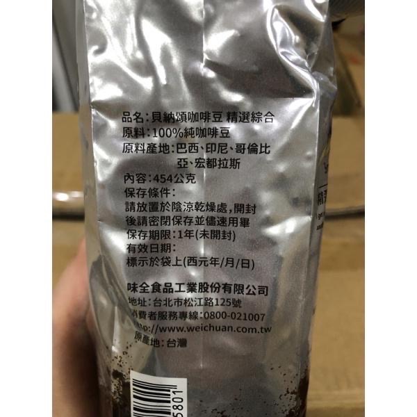 貝納頌 咖啡豆 __ 義式93,精選綜合  [J&M🐕🐕‍🦺]-細節圖4
