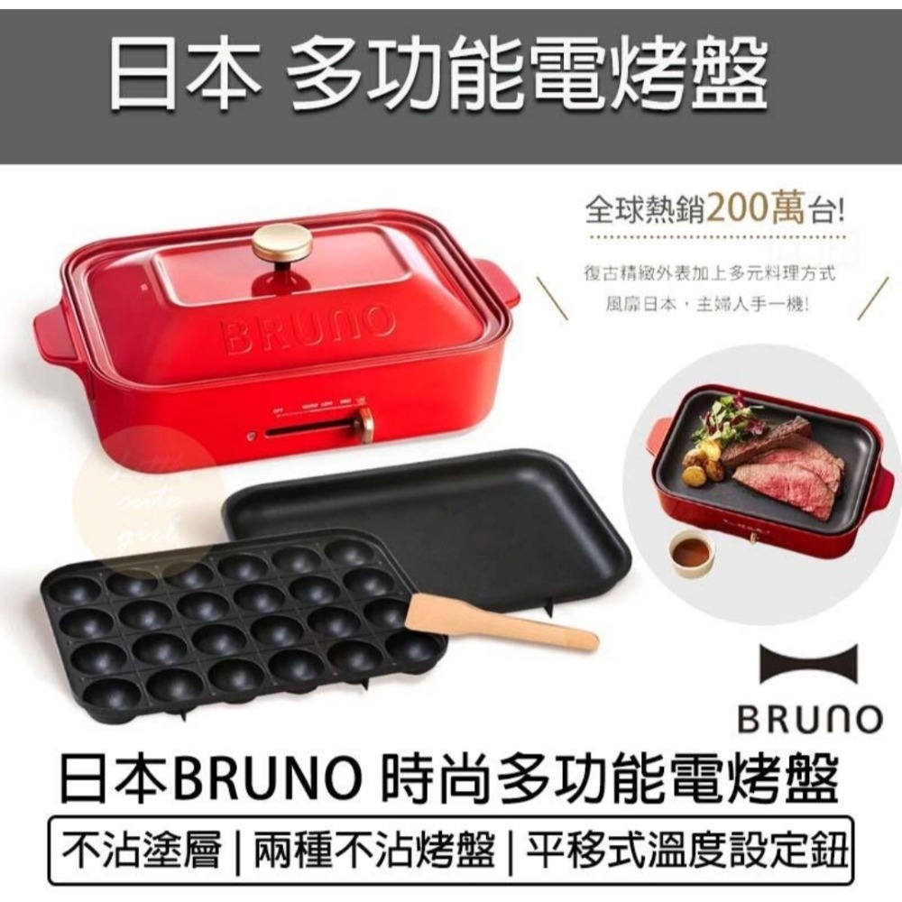 全新未拆封 BRUNO 多功能電烤盤 BOE021（紅色）-細節圖2