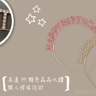 24H現貨出貨附發票【水鑽款】生日快樂髮箍 生日髮箍 生日皇冠 生日道具 慶生道具 生日發箍 生日佈置 生日帽 派對帽-細節圖7