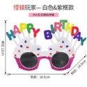 24H現貨出貨附發票 生日眼鏡 生日快樂眼鏡  慶生道具 生日道具 生日眼鏡道具 生日裝飾 生日髮箍 生日帽-規格圖8