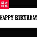 投影機-Happy Birthday