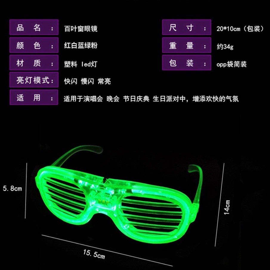 24H現貨出貨 發光眼鏡 派對眼鏡 LED眼鏡 蹦迪眼鏡 夜店眼鏡 閃光眼鏡 變色眼鏡 閃亮眼鏡 生日-細節圖2