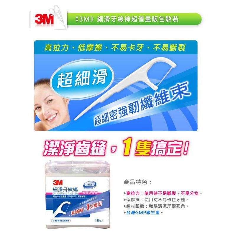 3M 牙線 牙線棒 超值量販包散裝 1箱(共2592支)特價1848-細節圖3