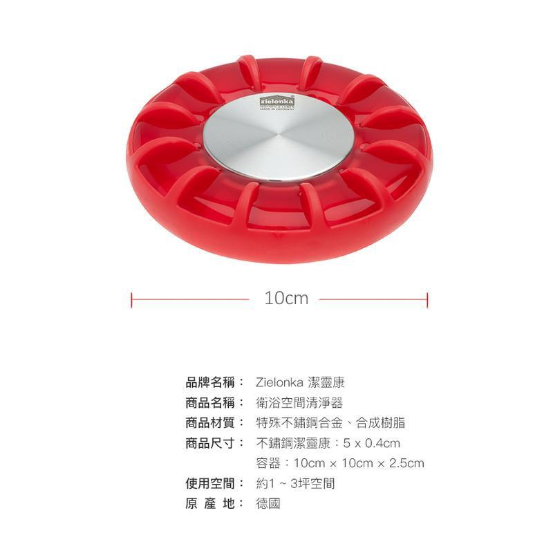 【網路超市】德國潔靈康「zielonka」時尚衛浴專用空氣清淨器(萊姆)空氣清淨器 清淨機 淨化器 加濕器 除臭 不鏽鋼-細節圖6
