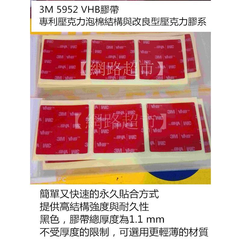 【網路超市】3M 5952 VHB膠帶 專利壓克力泡棉結構與改良型壓克力膠系，可適用於不銹鋼、鋁合金、玻璃、塑膠特價20-細節圖2