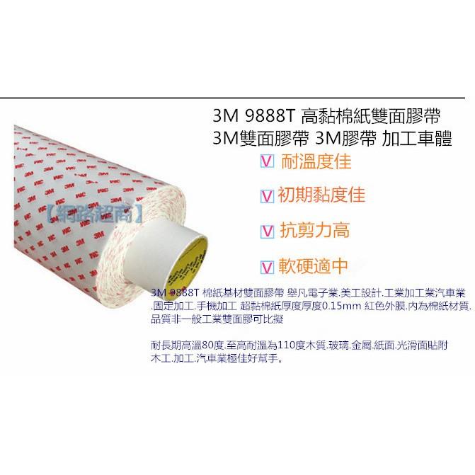【網路超市】3M 9888T雙面膠帶/3M 9888T雙面膠帶/25cm*25cm特價29-細節圖2