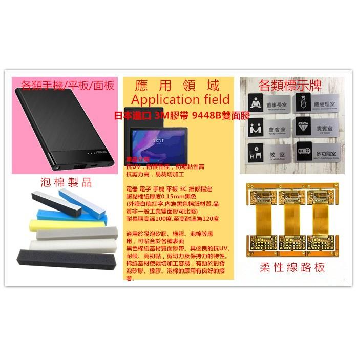 【網路超市】日本進口 3M膠帶 9448B雙面膠 手機平板液晶觸控黏貼專用 耐溫高黏耐久5MM寬50米/維修專用-細節圖3