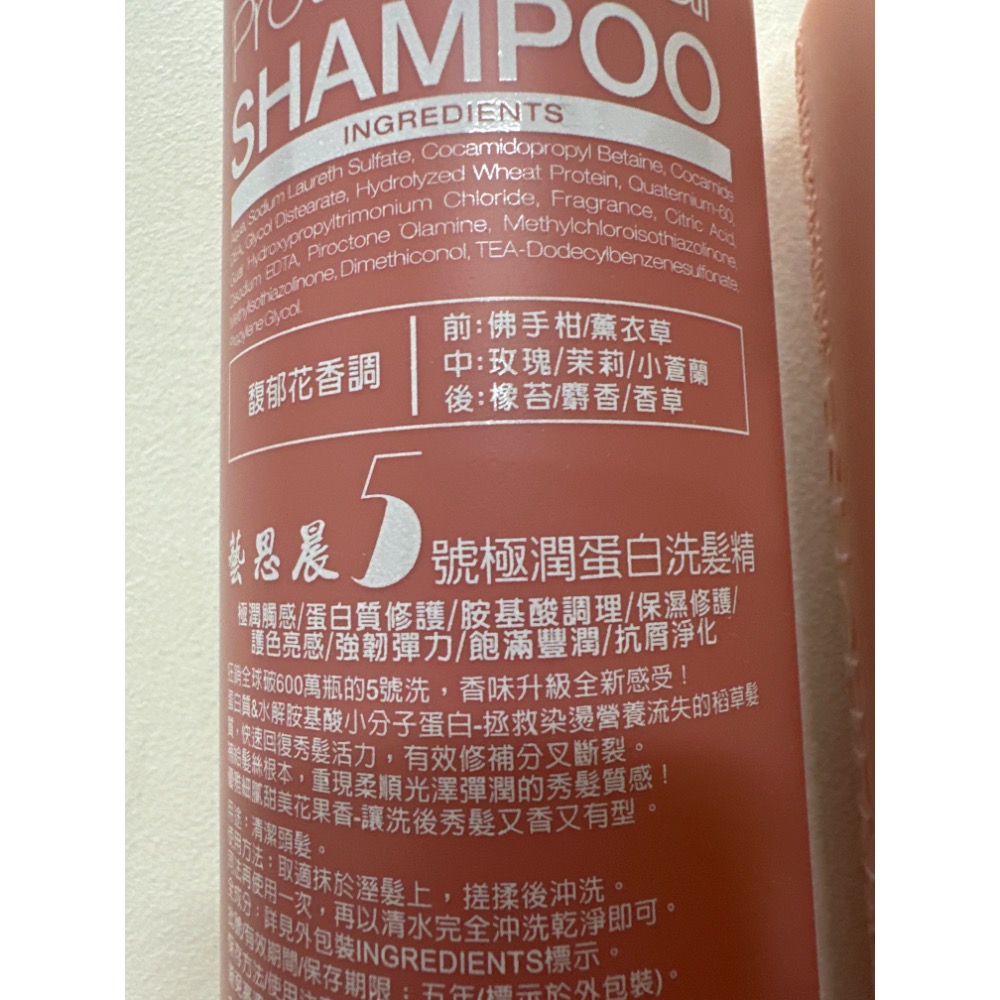 藝思晨5號極潤蛋白洗髮精/7號極順蛋白護髮素1000ml-規格圖1