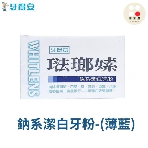 康齒速牙粉 conth suh 琺瑯嫊 鈣系保健/ 鈉系潔白/牙齦保健/琺瑯潔白 牙得安-規格圖6