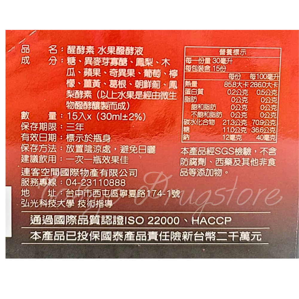 合心康 醒酵素30ml 疲勞應酬者 葛根、薑黃、朝鮮薊、鳳梨酵素-細節圖2