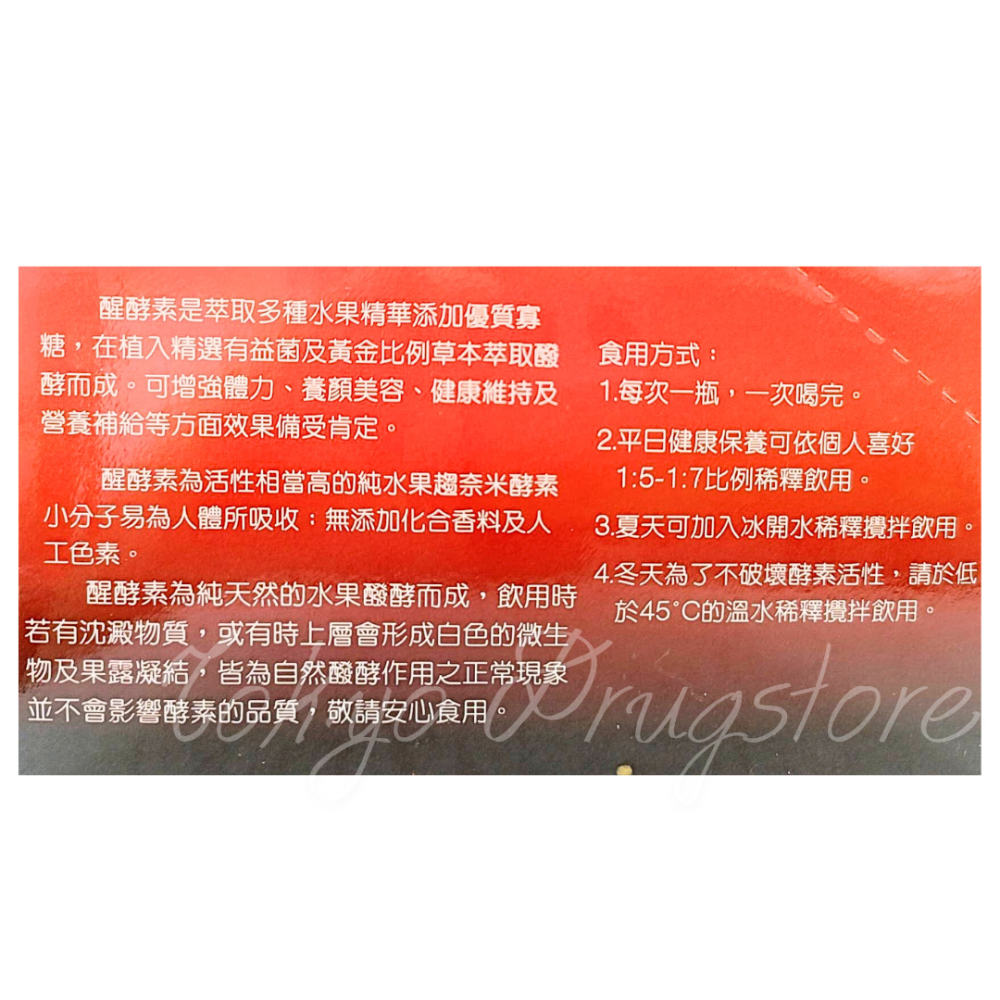 合心康 醒酵素30ml 疲勞應酬者 葛根、薑黃、朝鮮薊、鳳梨酵素-細節圖3