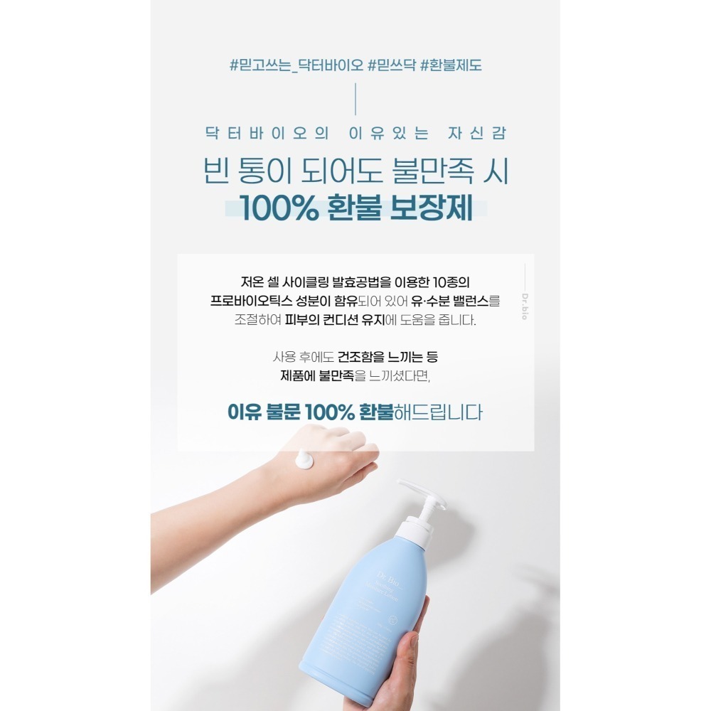 韓國製Dr.Bio 神經醯胺清爽保濕乳液500mL(新生兒/全齡層適用)-細節圖4