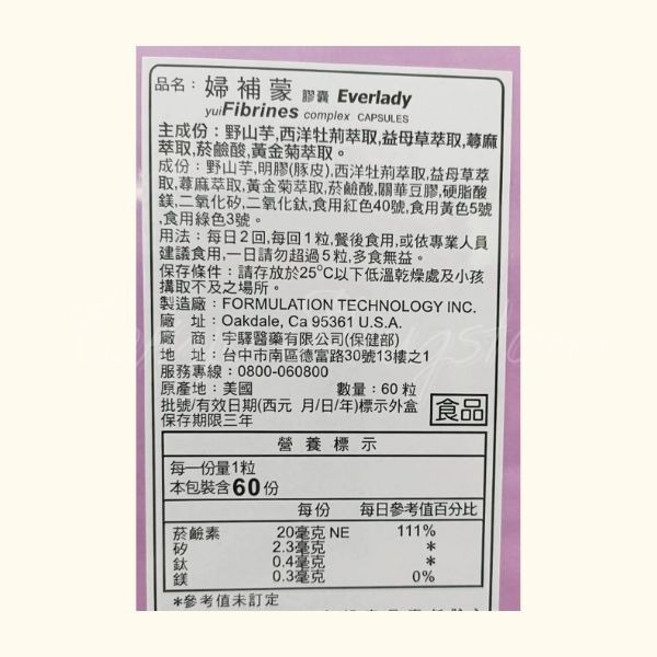 婦補蒙 Everlady 60顆 (野山芋) 保健食品-細節圖2
