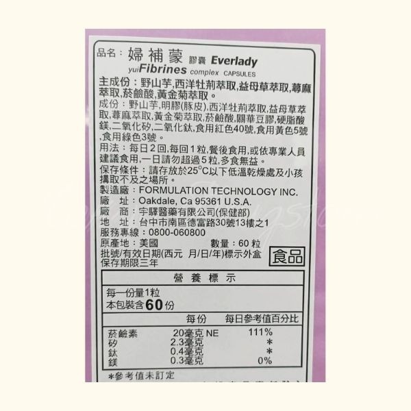 婦補蒙 Everlady  60顆 (野山芋) 女性保養 營養補給 熟齡呵護 美國進口 聊聊詢問庫存-細節圖2