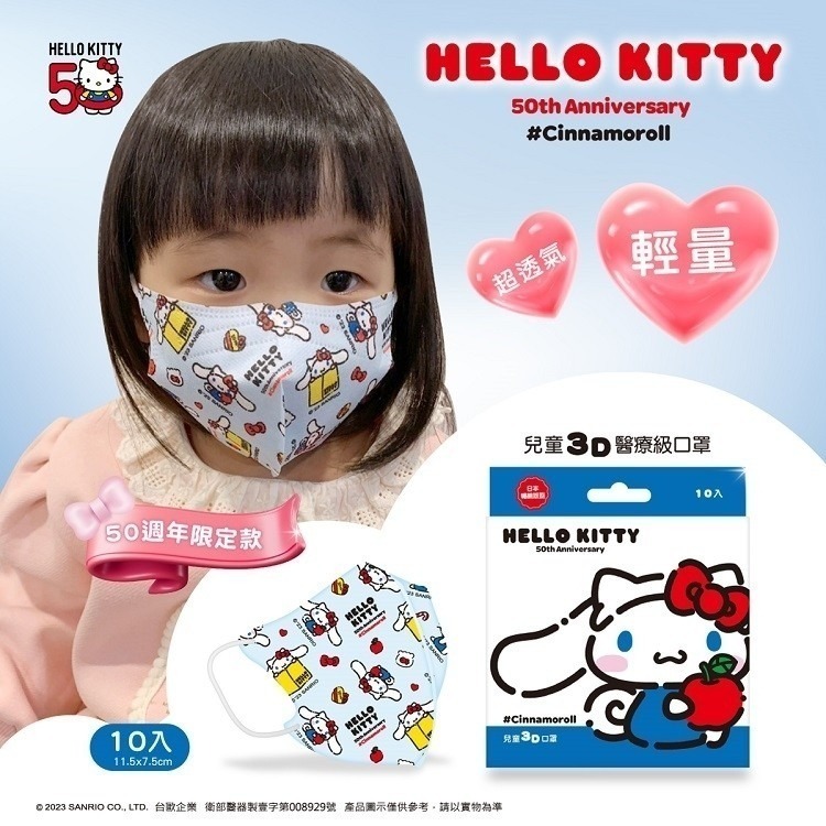 幸福物語 Hello Kitty 3D立體醫療 20片/盒 三麗鷗 兒童3D立體醫療口罩 10片/盒 酷洛米-細節圖7