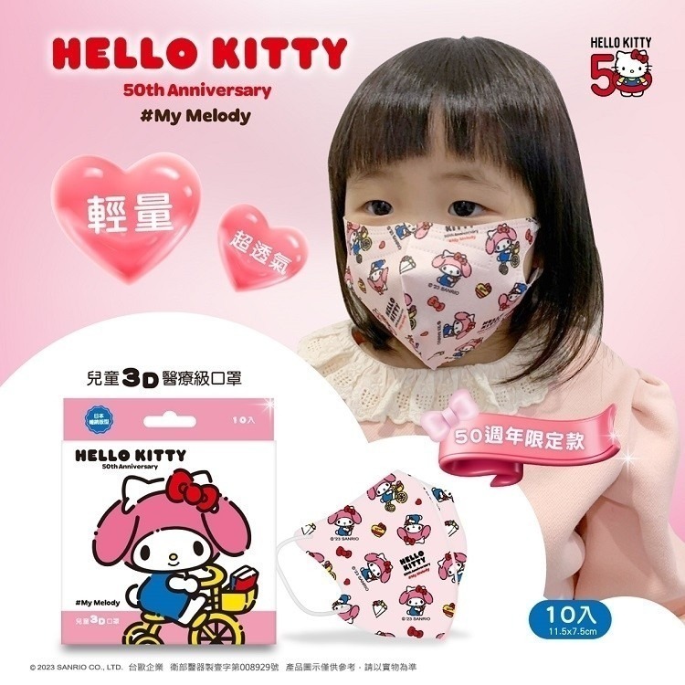 幸福物語 Hello Kitty 3D立體醫療 20片/盒 三麗鷗 兒童3D立體醫療口罩 10片/盒 酷洛米-細節圖8