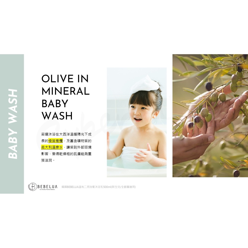 🔥異膚寶媽開發🔥韓國 BEBELUA 溫和二用洗髮沐浴乳500ml　(新生兒/全齡層適用) 溫和洗沐保養品牌-細節圖3