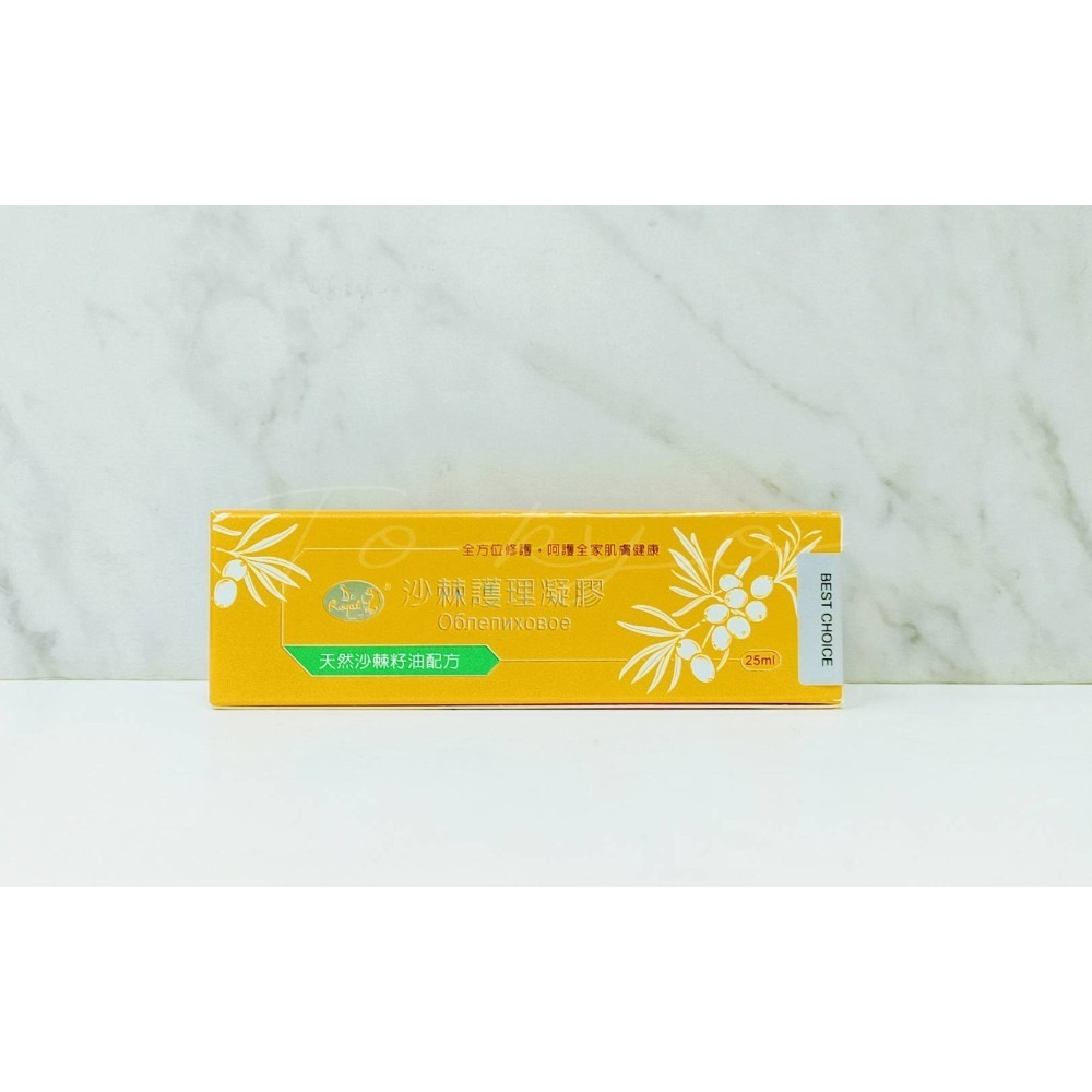沙棘 護理凝膠 萬用膏 25g(軟管式) / 75g(家庭號) 俄羅斯進口原料 傷口 稀有的 Omega-7-規格圖3