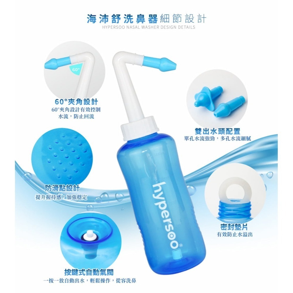 海沛舒 hypersoo 洗鼻器 Nasal Washer 300ml/海沛舒洗鼻鹽 自海洋 呵護鼻腔-細節圖5