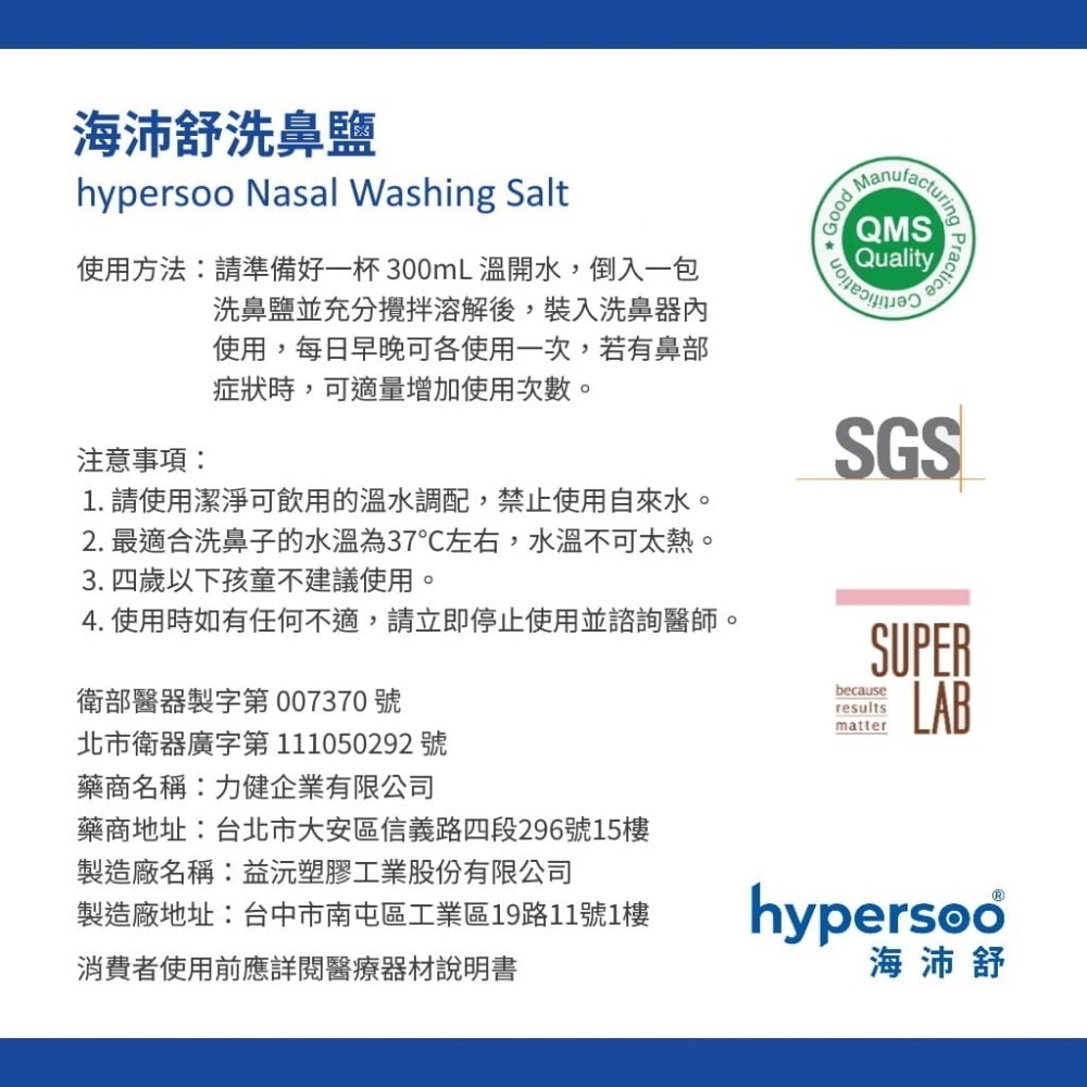 海沛舒 hypersoo 洗鼻器 Nasal Washer 300ml/海沛舒洗鼻鹽 自海洋 呵護鼻腔-細節圖7