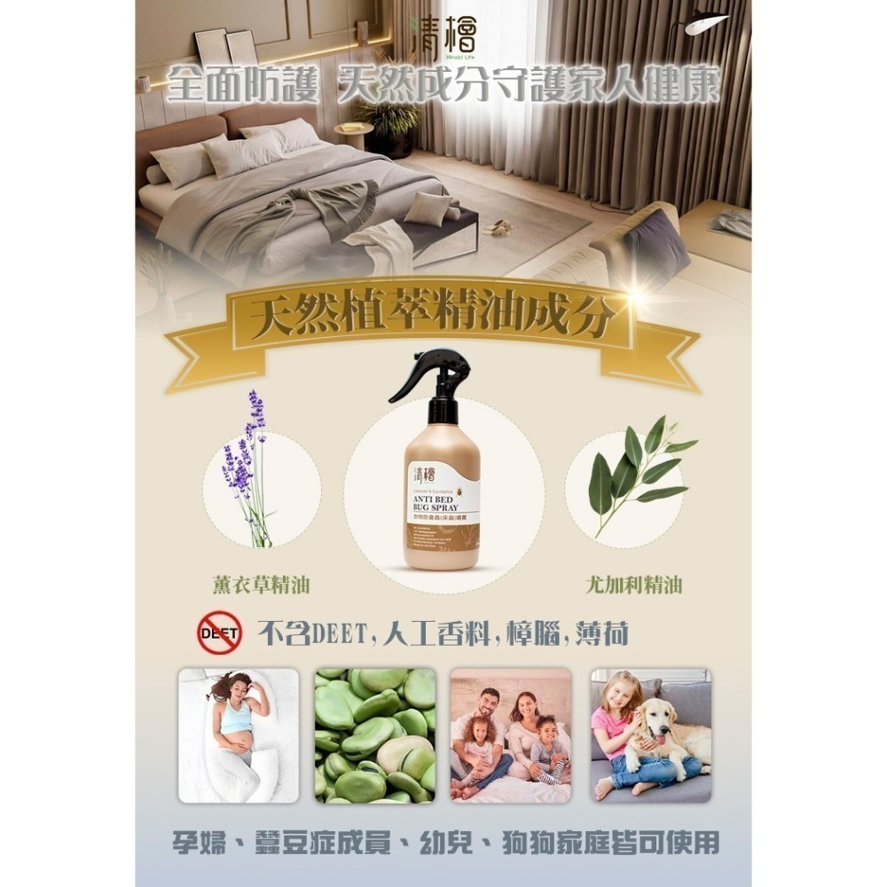 清檜 Hinoki Life 衣物防臭蟲(床蝨)噴霧 300ml/100ml-細節圖4