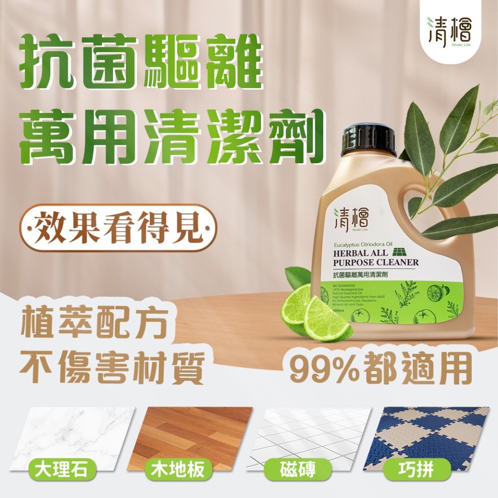 Hinoki Life 清檜 抗菌驅離萬用清潔劑600ml 便宜好用清潔劑-細節圖2