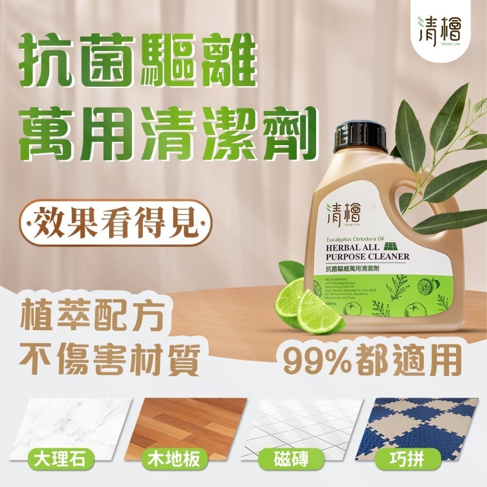 Hinoki Life 清檜 抗菌驅離萬用清潔劑600ml 便宜好用清潔劑-細節圖2