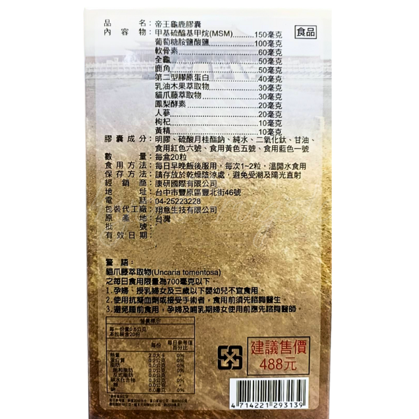 帝王 龜鹿膠囊 龜鹿二仙膠 20顆-細節圖2