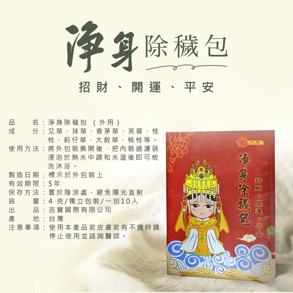 🔥招財・開運・平安🔥媽祖保佑 大包装(4g×10包)艾草淨身除穢包-細節圖4